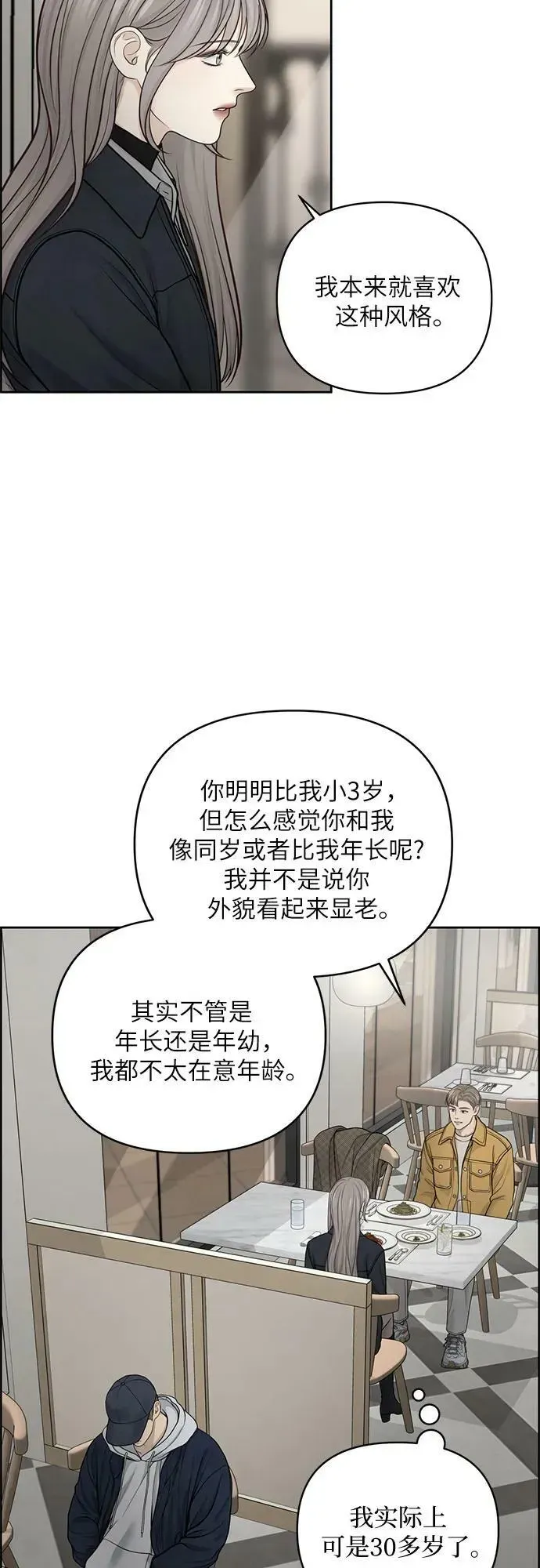 我的唯一希望 第29话 第18页