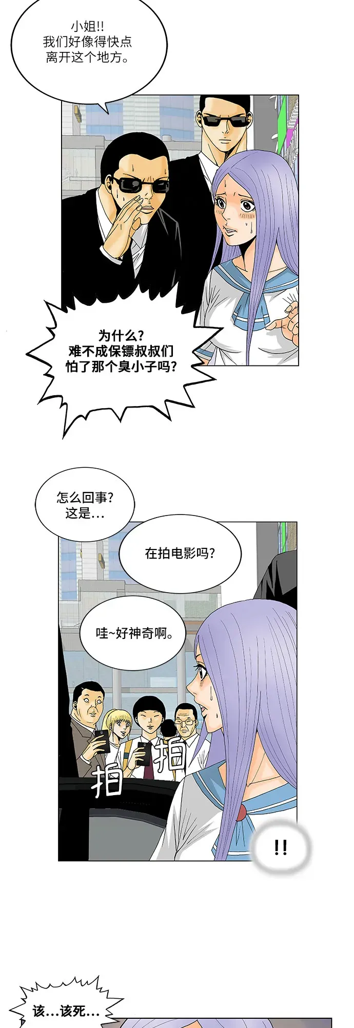 最强传说姜海孝 第117話 第18页