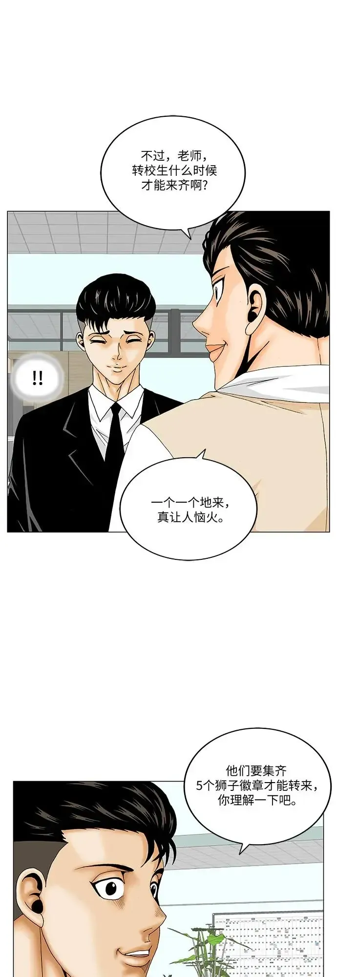 最强传说姜海孝 第183話 第18页