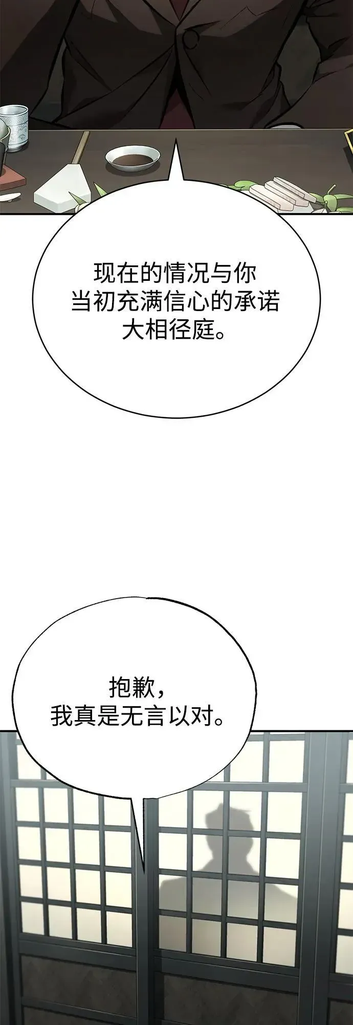 恶之复仇 [第64话] 有趣的实验 第18页