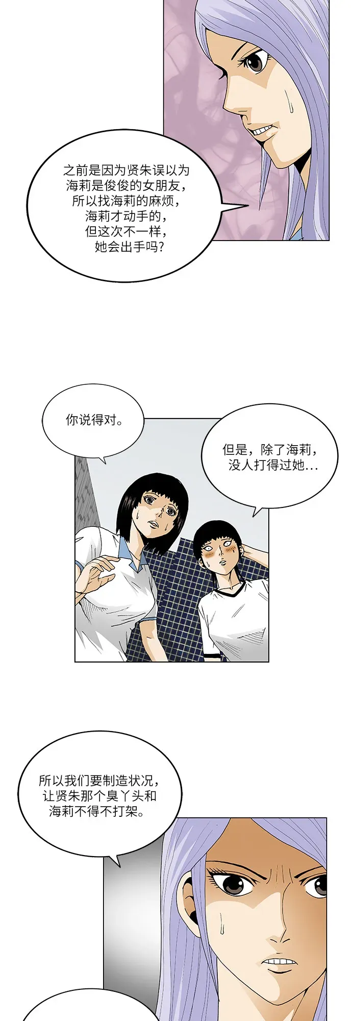 最强传说姜海孝 第58話 第18页