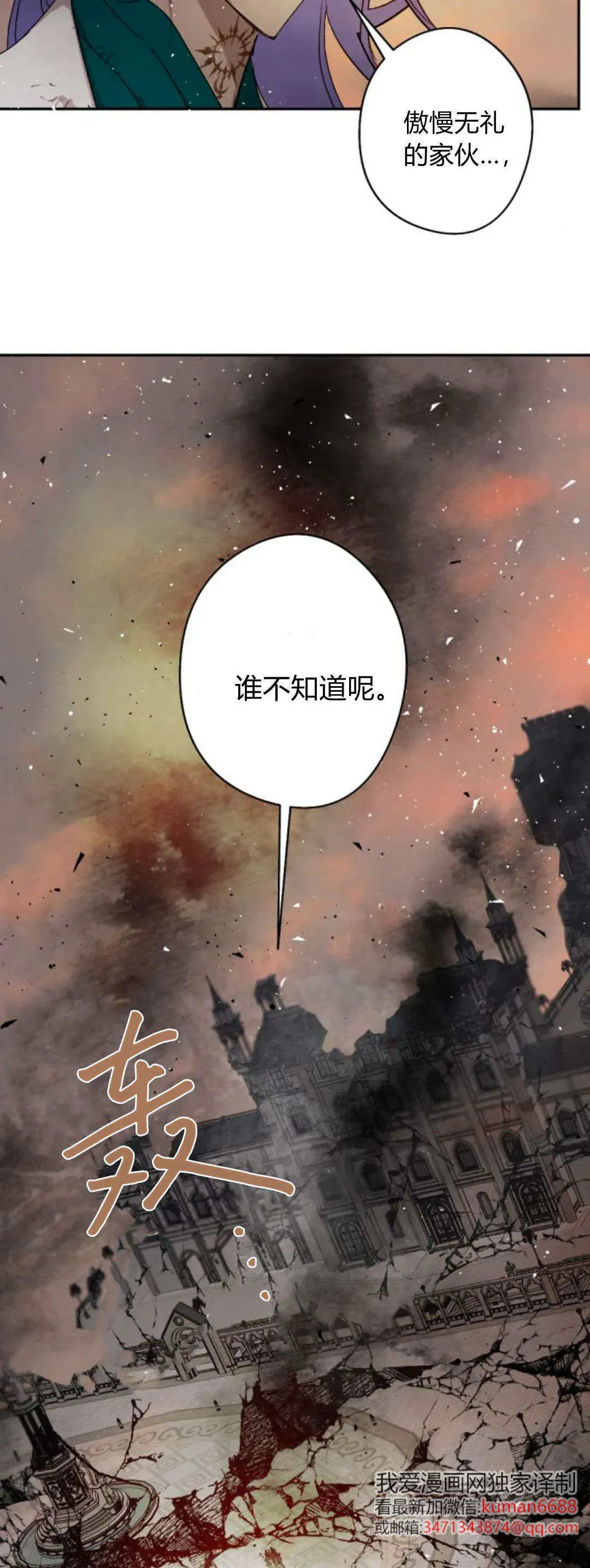 魔王的告白 第110话 第18页