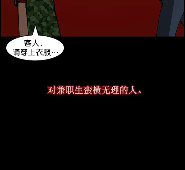 原住民逗比漫画 [第109话] 模范兼职生 第18页