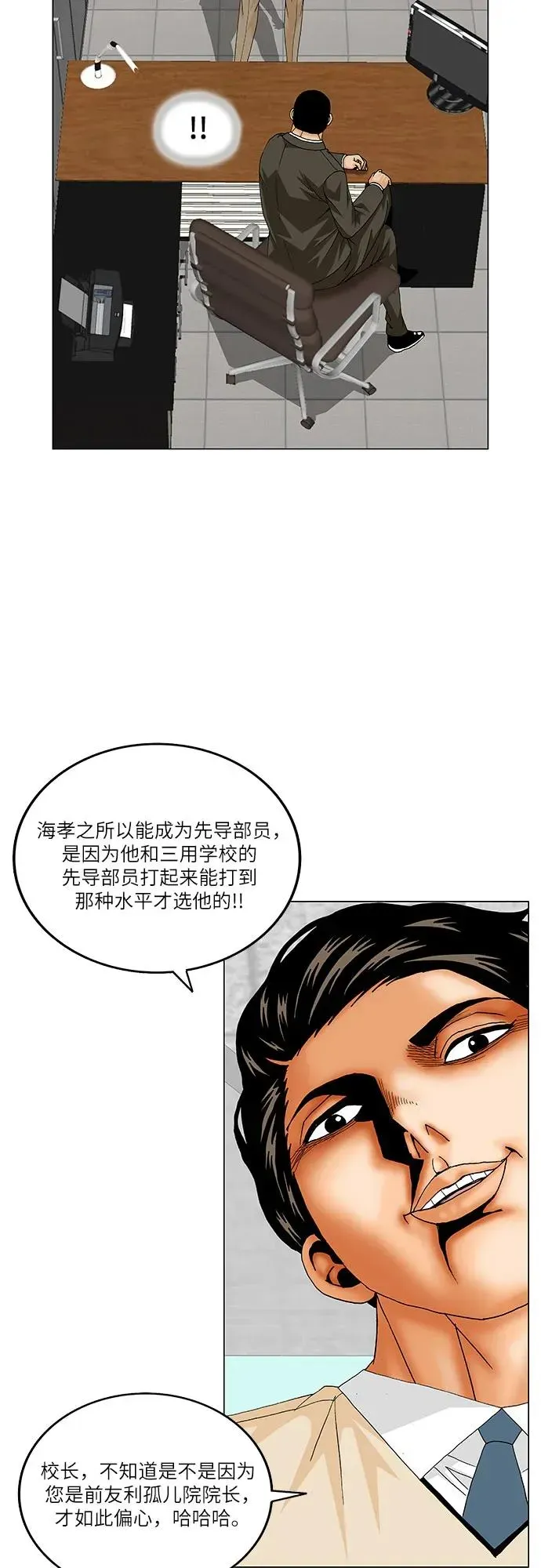 最强传说姜海孝 第190話 第18页