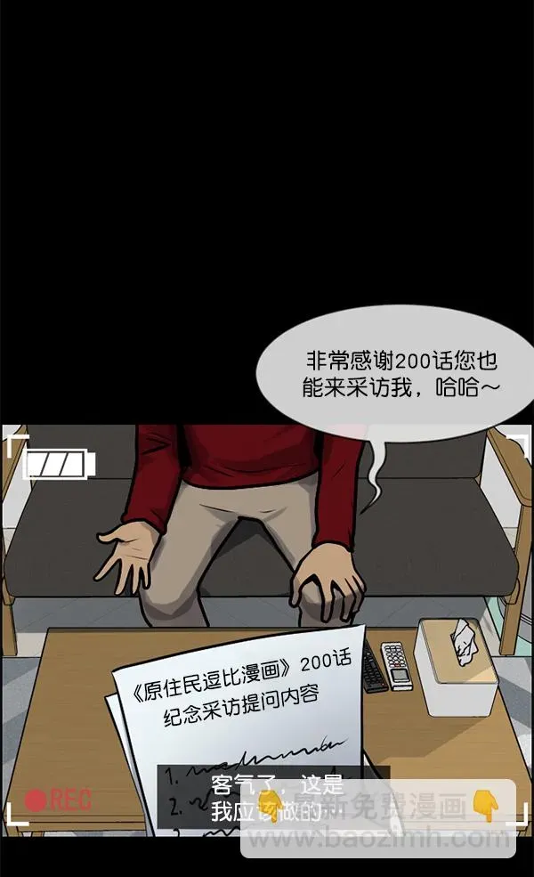 原住民逗比漫画 [第200话] 采访 第18页