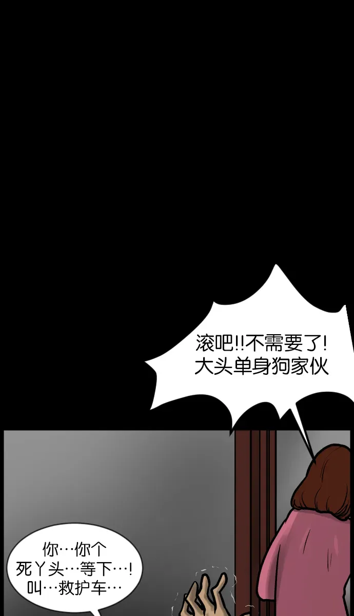 原住民逗比漫画 [第30话] 跟踪狂 第18页