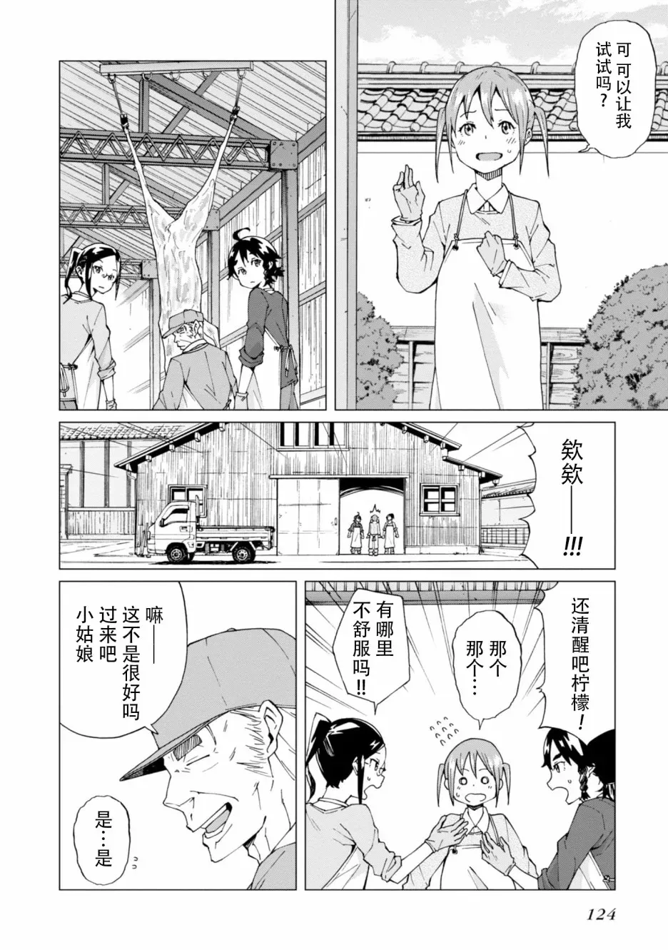 陷阱少女 4话 第18页