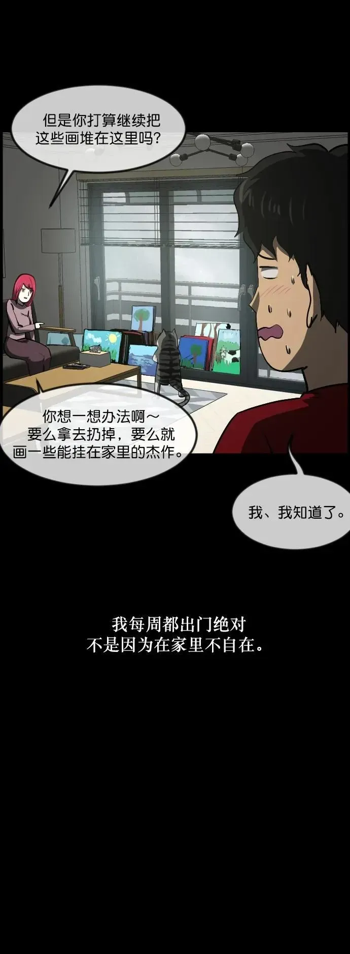 原住民逗比漫画 [第285话] 可疑的被画物 第18页