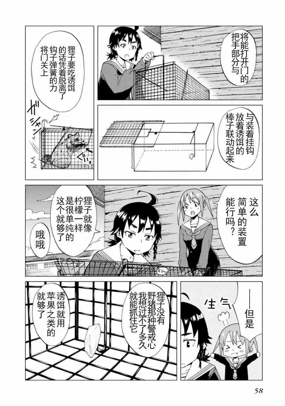 陷阱少女 2话 第18页