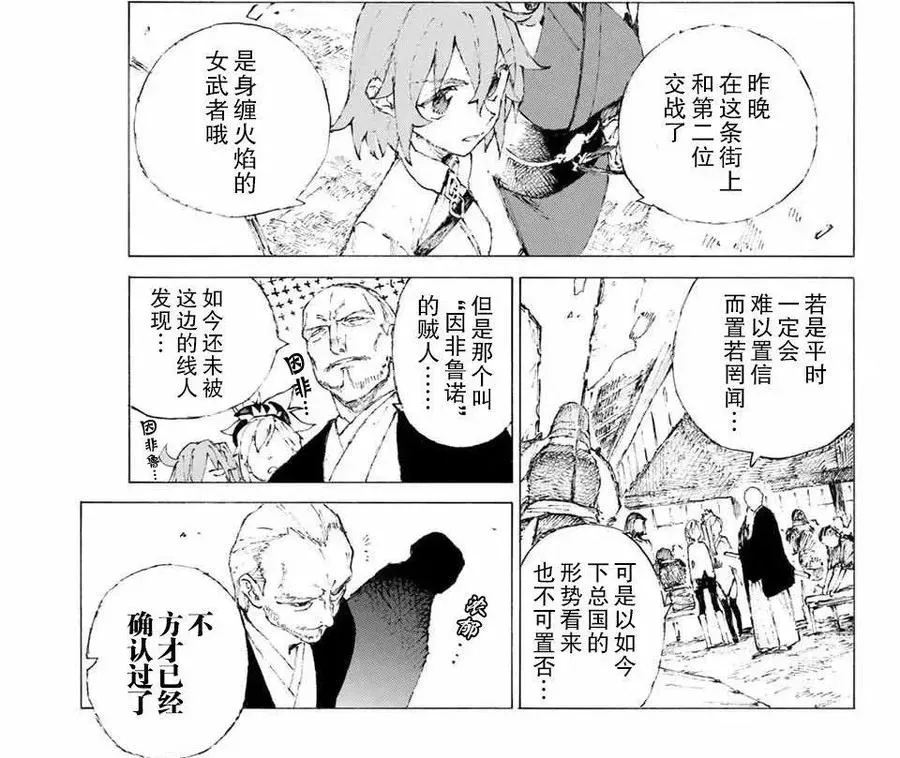 Fate/Grand Order 亚种特异点Ⅲ 尸山血河舞台 下总国 英灵剑豪七番决胜 14 接近燎原（下） 第18页