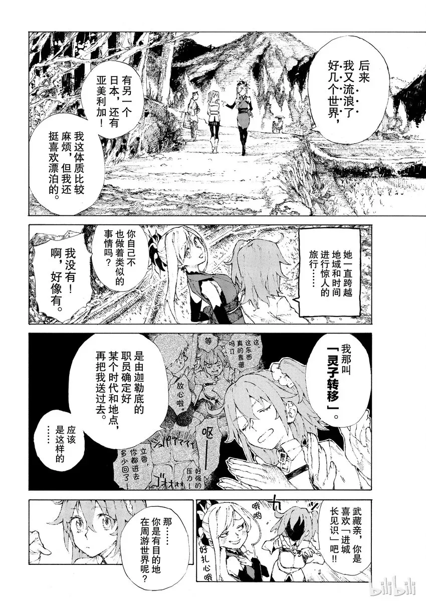 Fate/Grand Order 亚种特异点Ⅲ 尸山血河舞台 下总国 英灵剑豪七番决胜 01 第18页