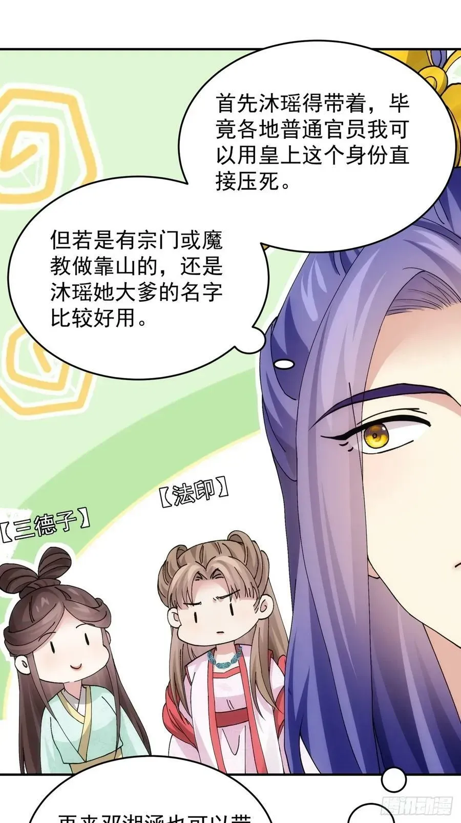 我就是不按套路出牌（套路王） 第170话：微服私访 第18页