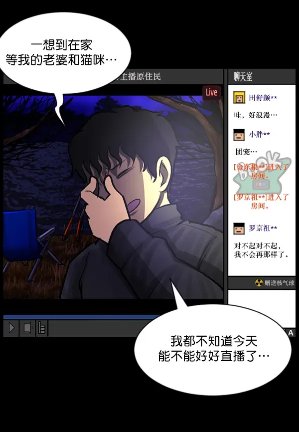 原住民逗比漫画 [第79话] BJ原住民2 第18页