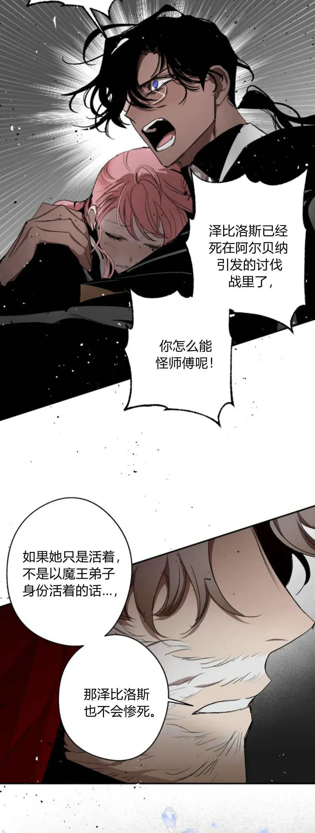 魔王的告白 第104话 第18页