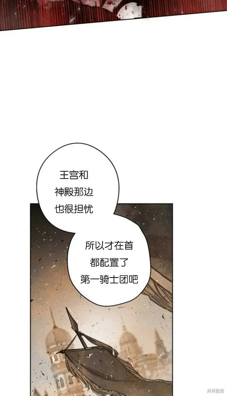 魔王的告白 第36话 第18页