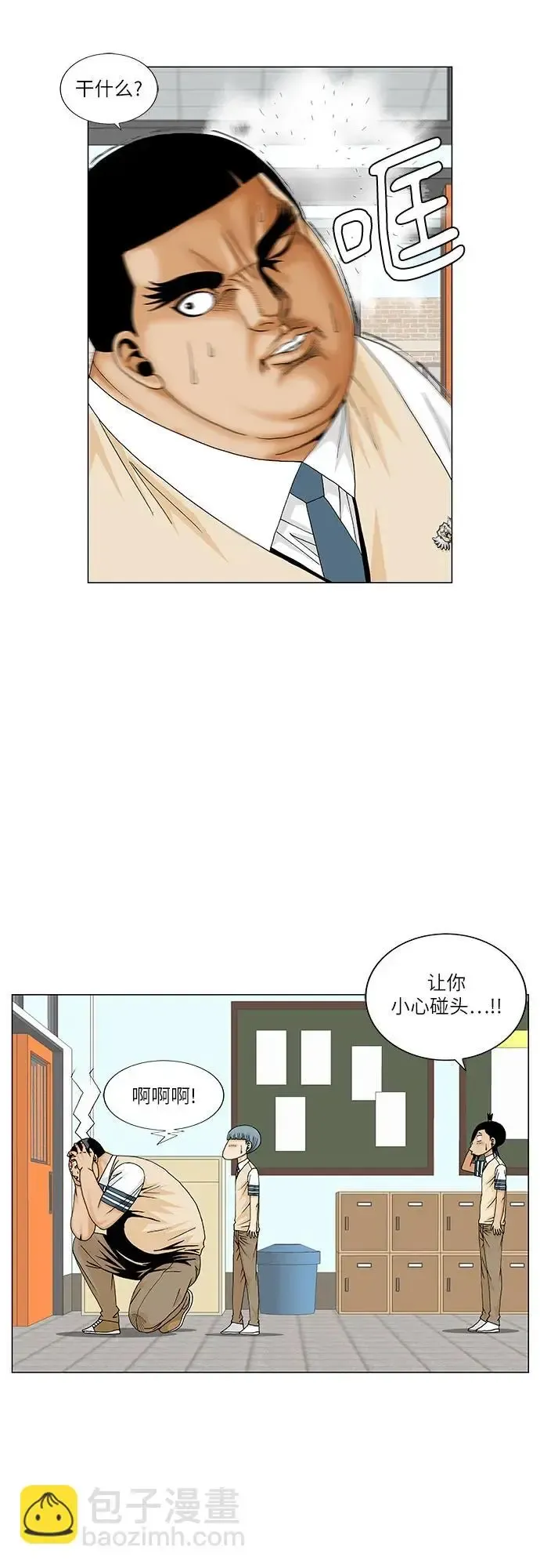 最强传说姜海孝 第170話 第18页