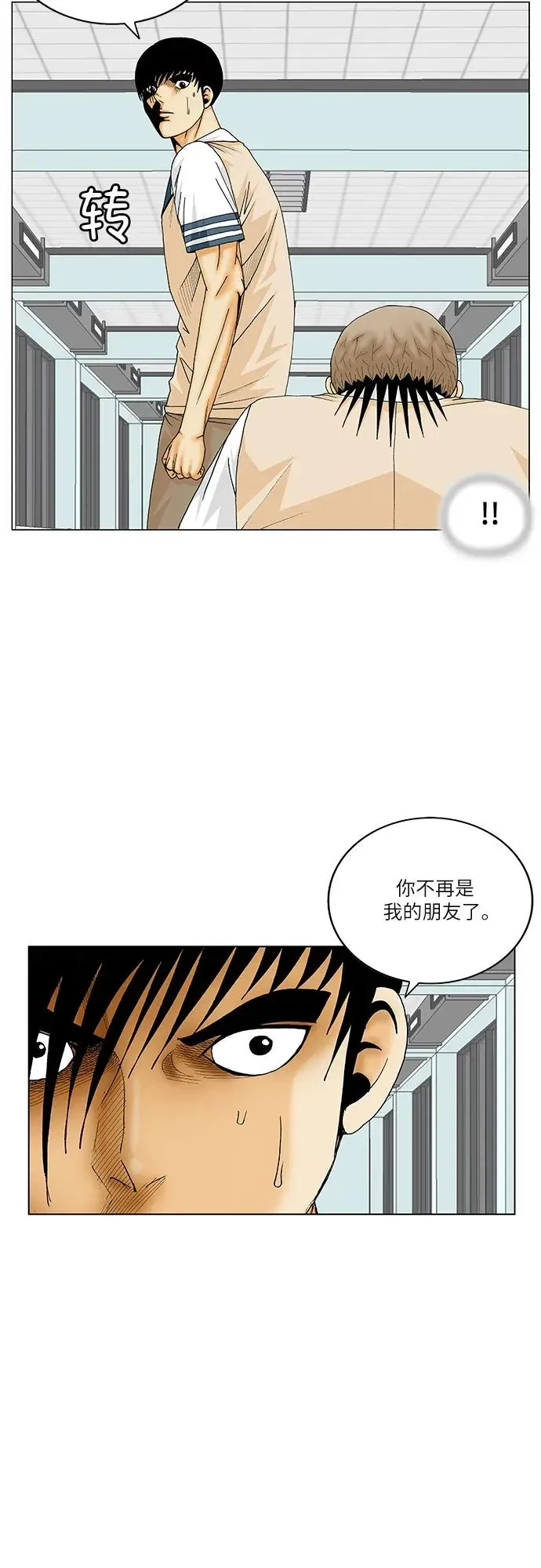 最强传说姜海孝 第191話 第18页