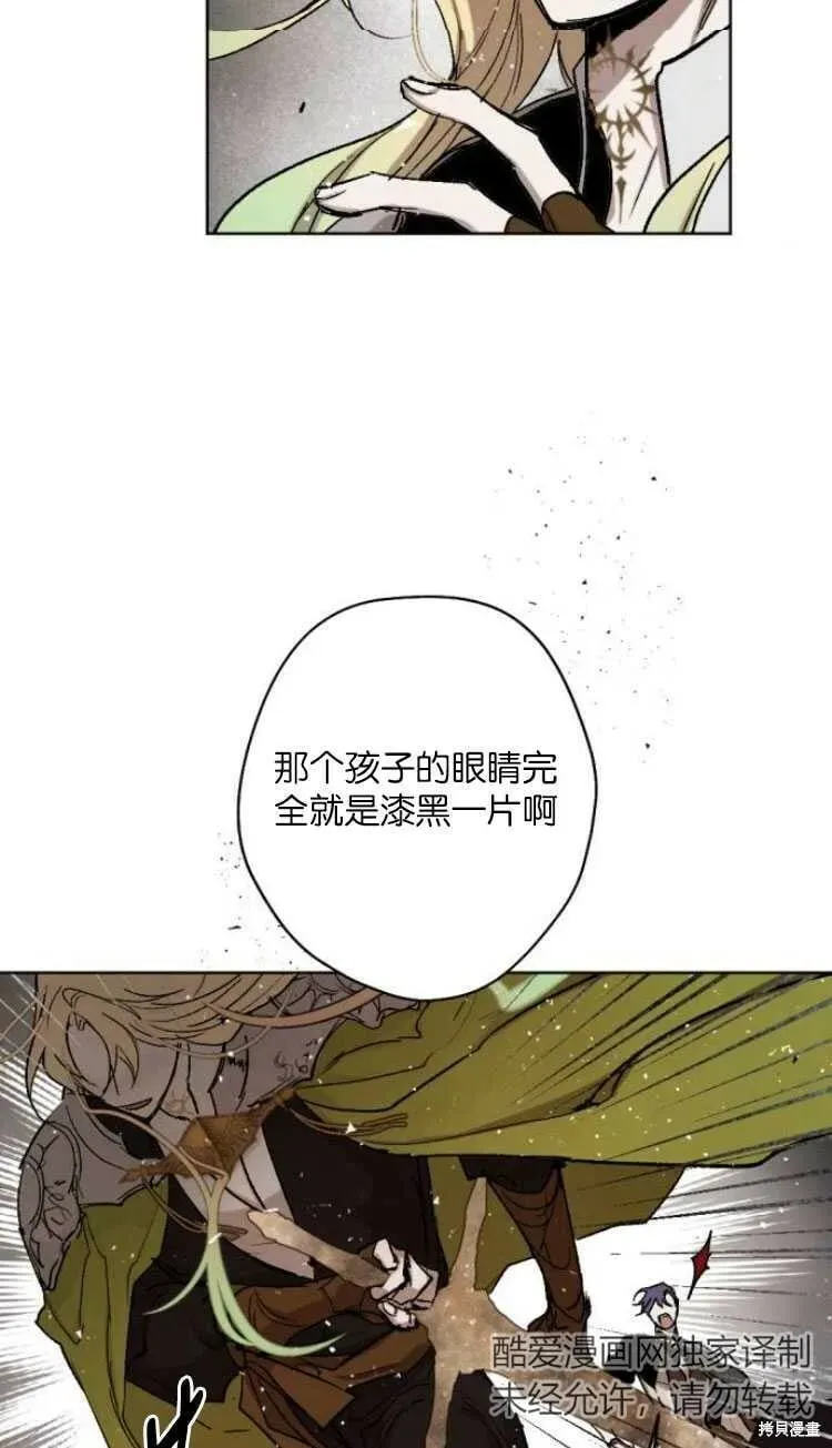 魔王的告白 第33话 第18页