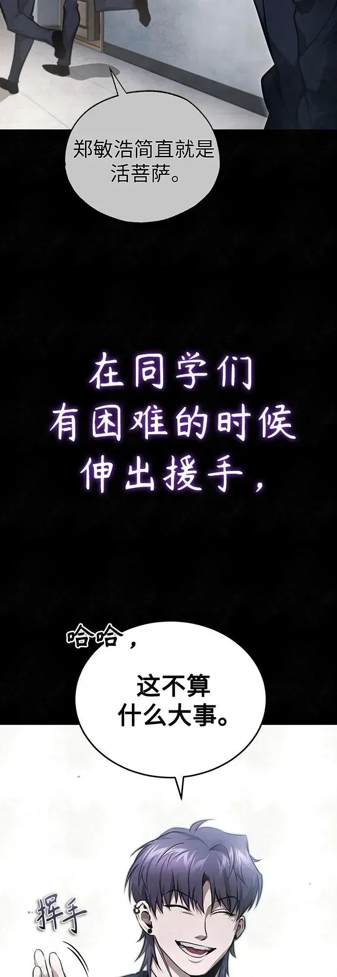 恶之复仇 [第49话] 破灭的希望 第18页