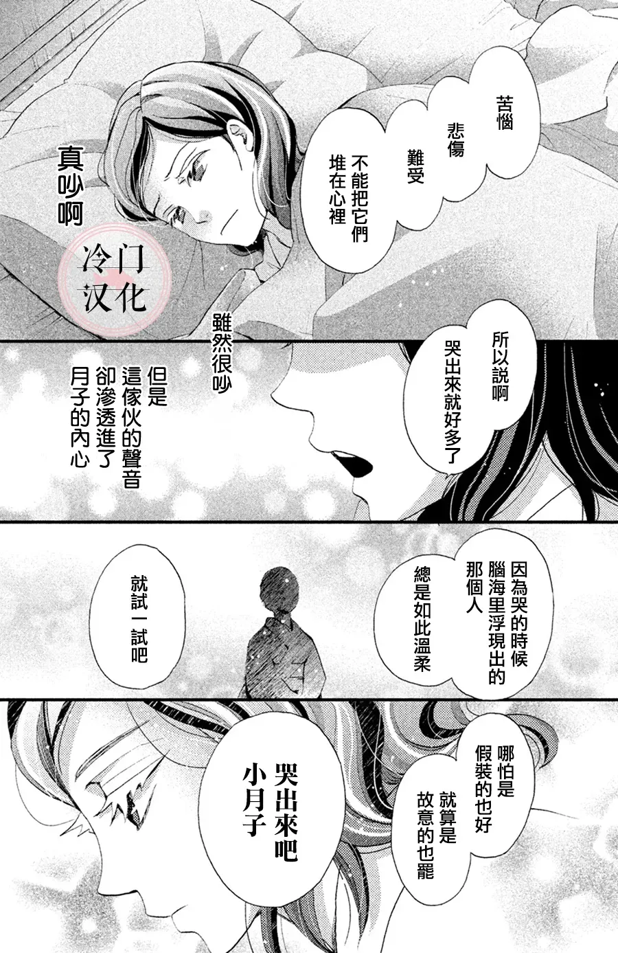 吹响昭和之音 第30话 第18页