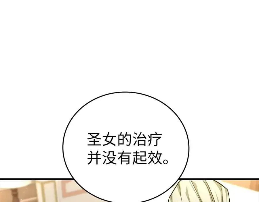 圣子是什么狗屁，这是现代医学的力量 第30话 我会治好她 第18页