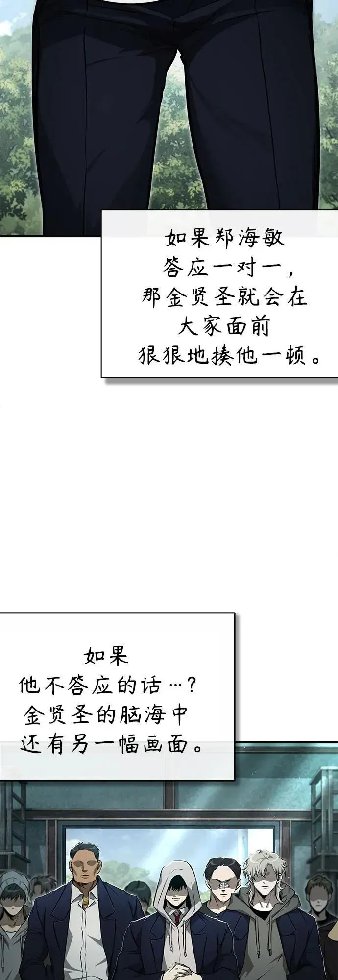 恶之复仇 [第45话] 任凭我呼之即来，挥之即去 第18页