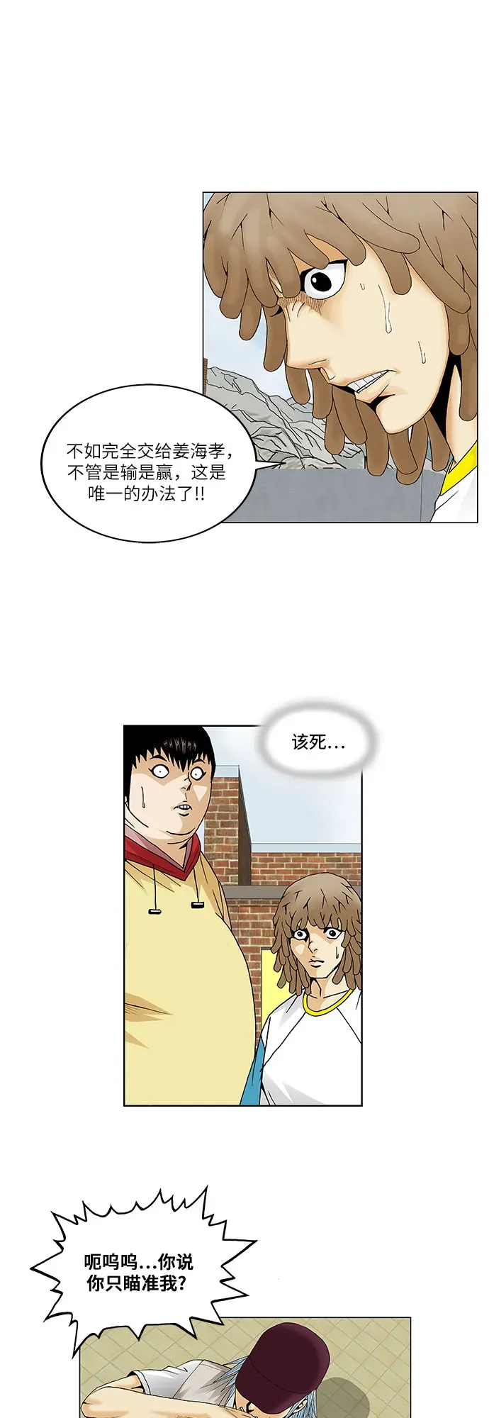 最强传说姜海孝 第67話 第18页