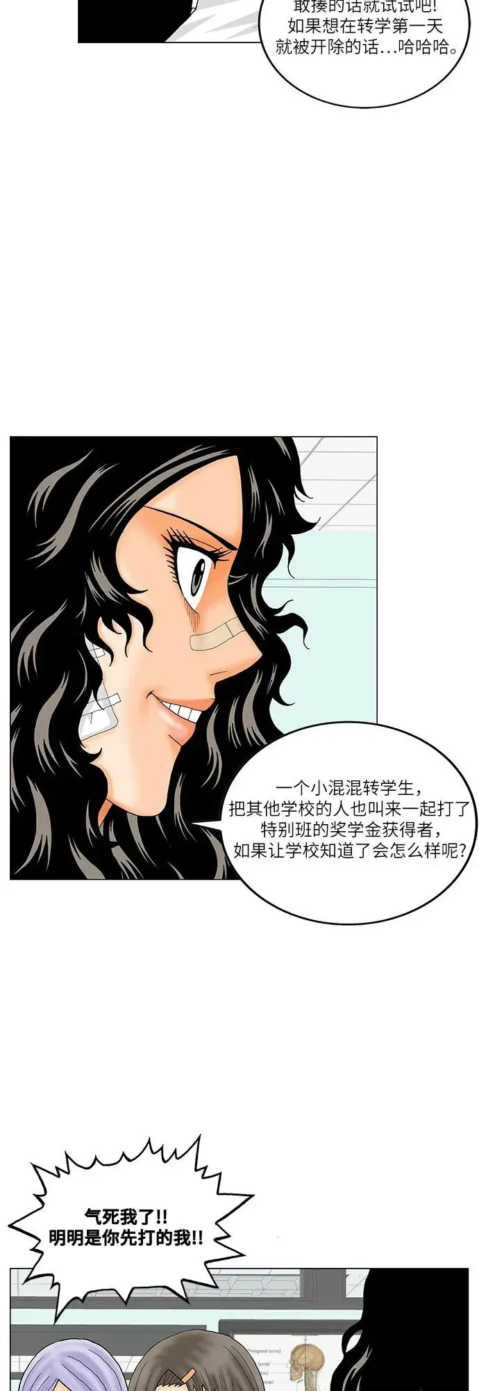 最强传说姜海孝 第197話 第18页