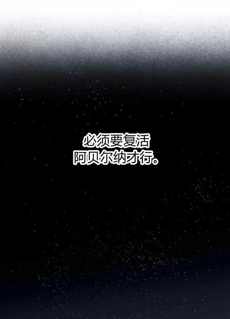 魔王的告白 第65话 第183页