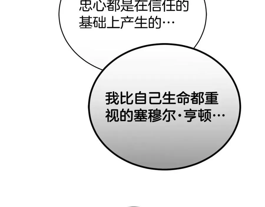 双向背叛 第73话 召集人才 第184页