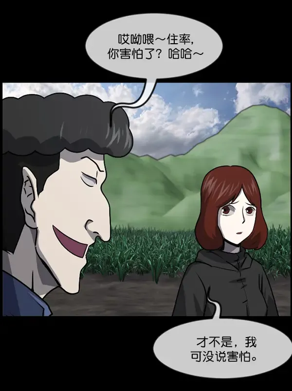 原住民逗比漫画 [第235话] 无缘之交，无缘之地（1） 第187页