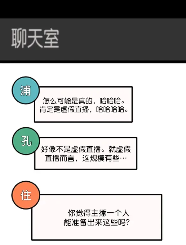 原住民逗比漫画 [第241话] 无缘之交，无缘之地（7）完 第190页