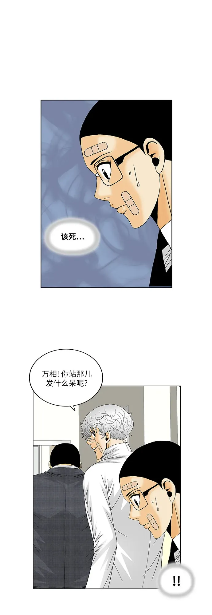 最强传说姜海孝 第130話 第19页