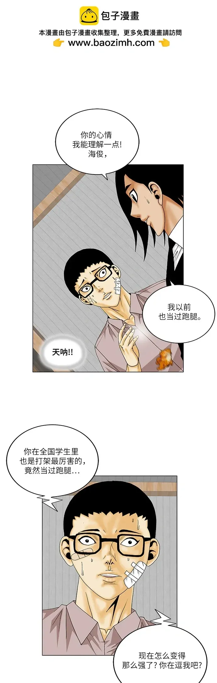 最强传说姜海孝 第144話 第19页