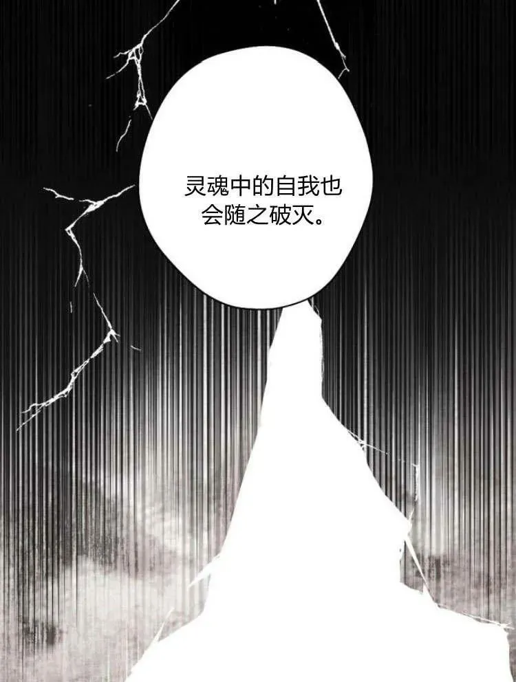 魔王的告白 第43话 第19页