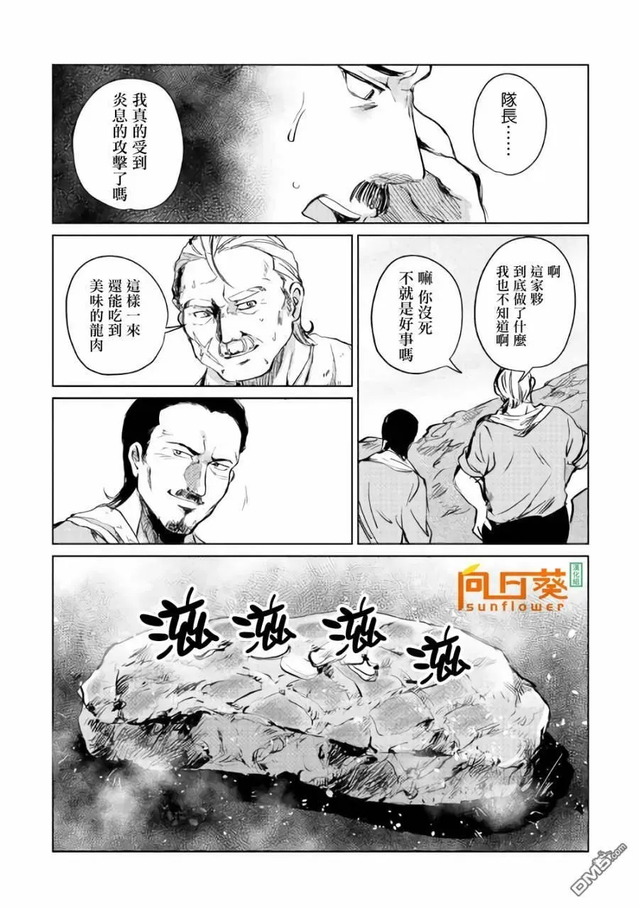 原结构解析研究者的异世界冒险谭 第3话 第19页