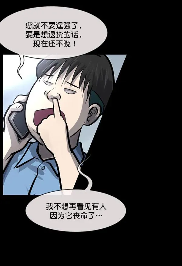 原住民逗比漫画 [第151话] 被诅咒的摩托车（下） 第19页