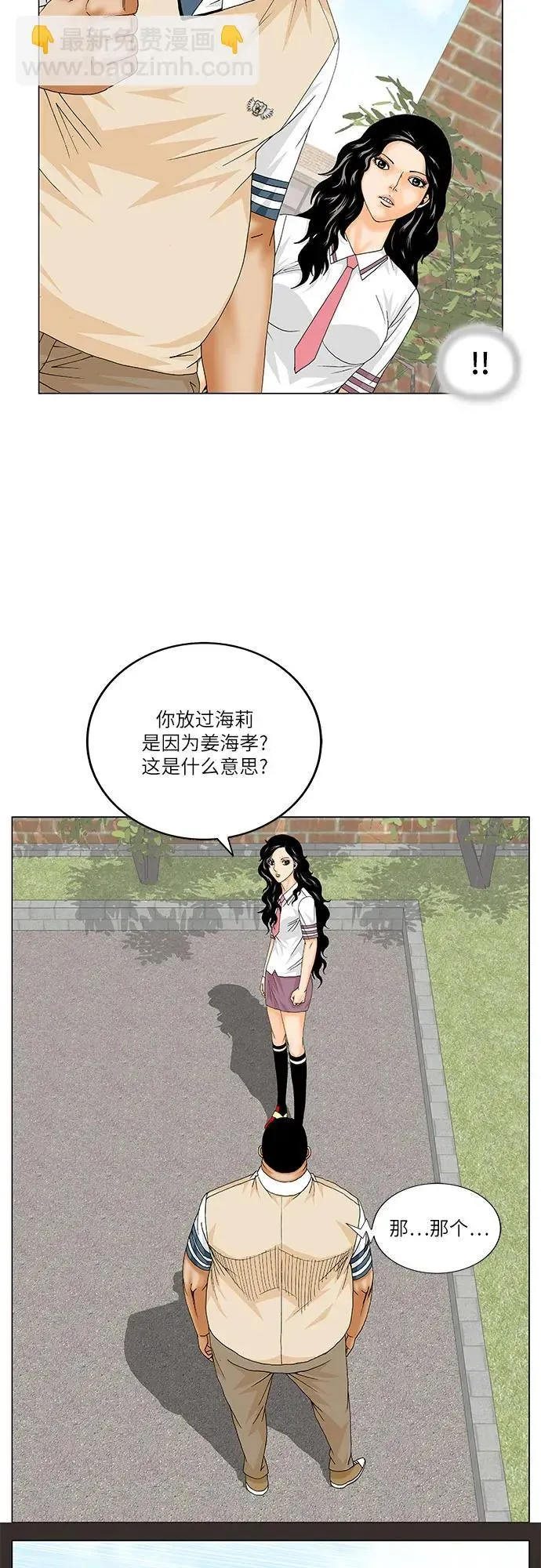 最强传说姜海孝 第200話 第19页