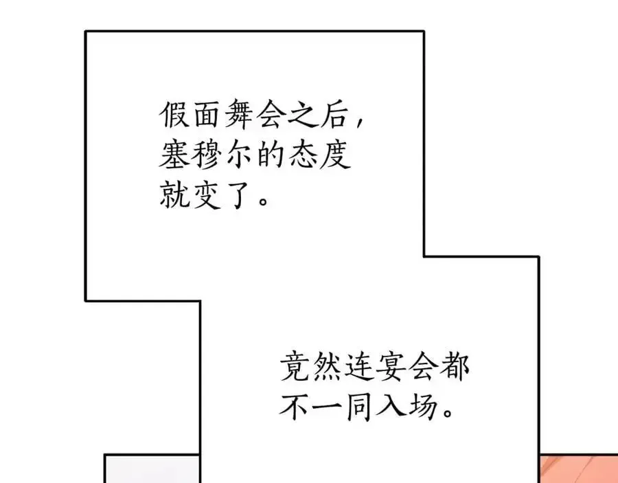 双向背叛 第39话 宴会遭冷落 第19页