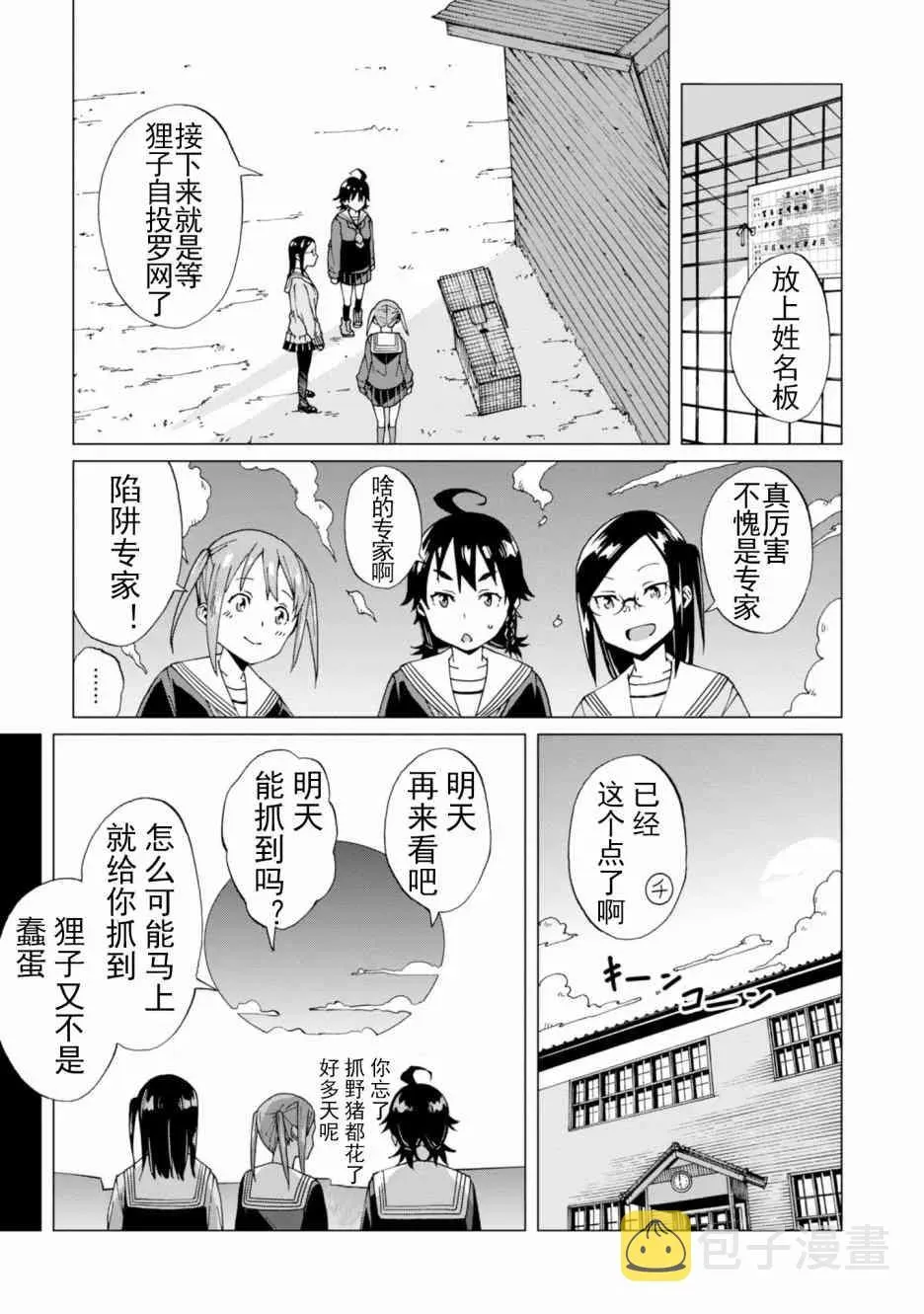 陷阱少女 2话 第19页