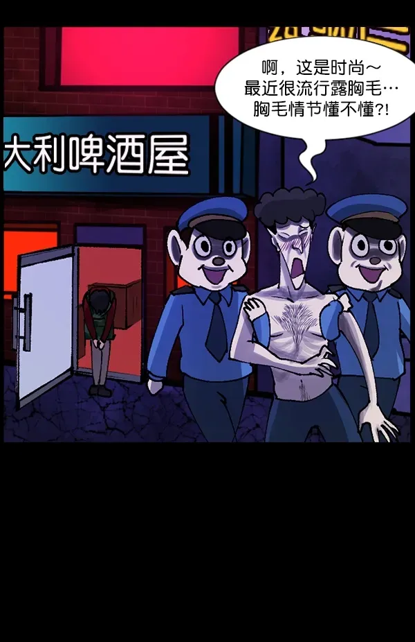 原住民逗比漫画 [第109话] 模范兼职生 第19页