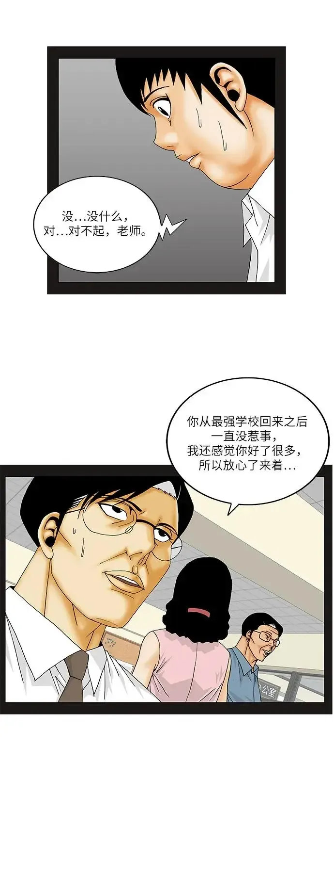 最强传说姜海孝 第155話 第19页