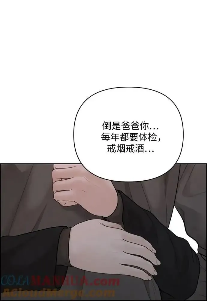 我的唯一希望 第51话（第1季 最终话） 第19页