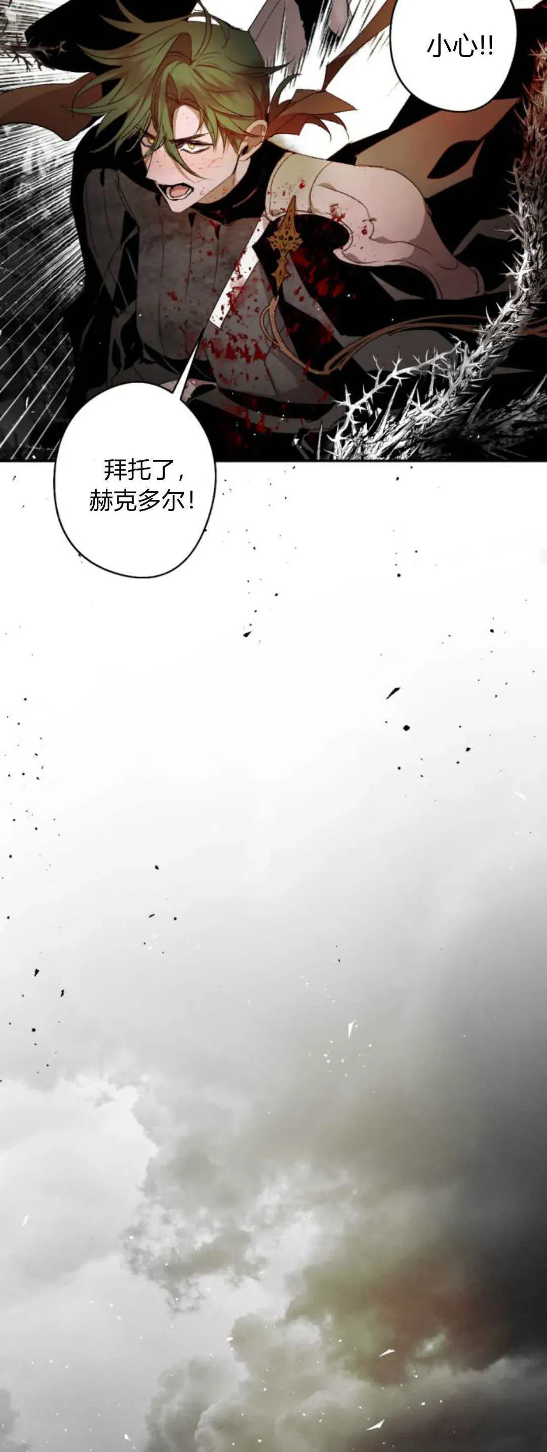 魔王的告白 第109话 第19页