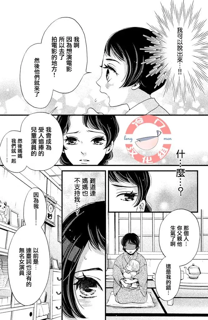 吹响昭和之音 5话 第19页