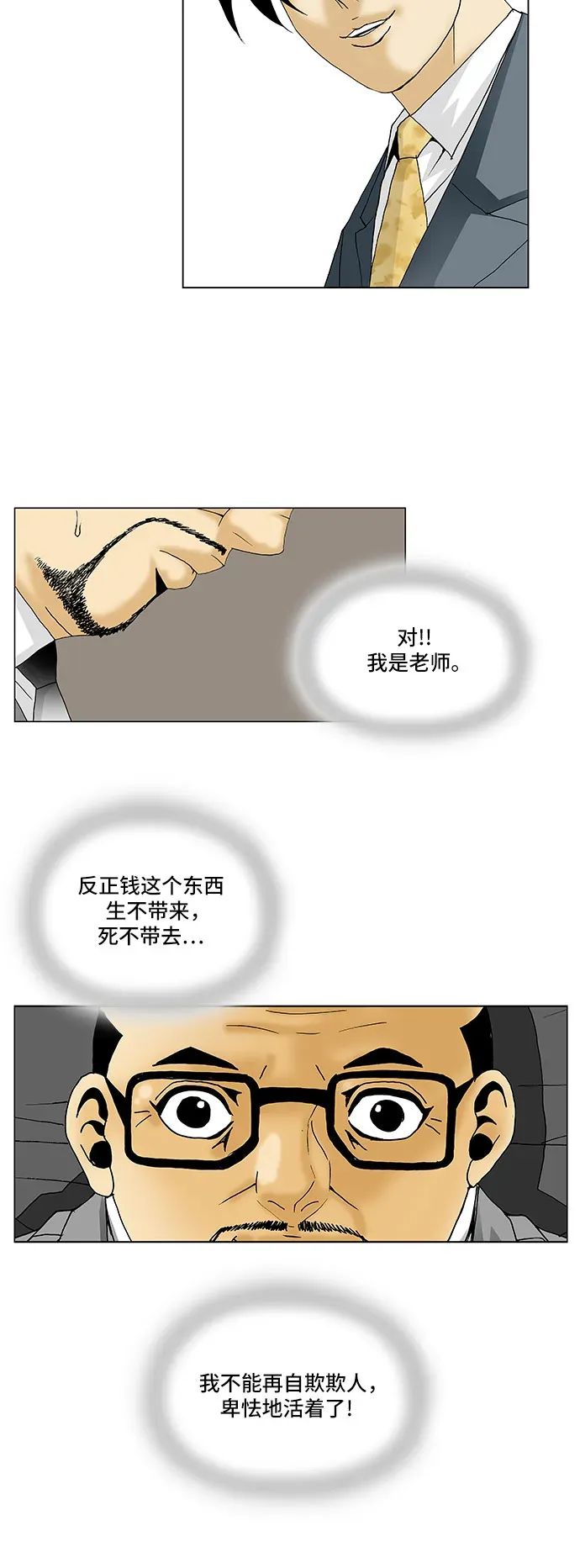 最强传说姜海孝 第91話 第19页