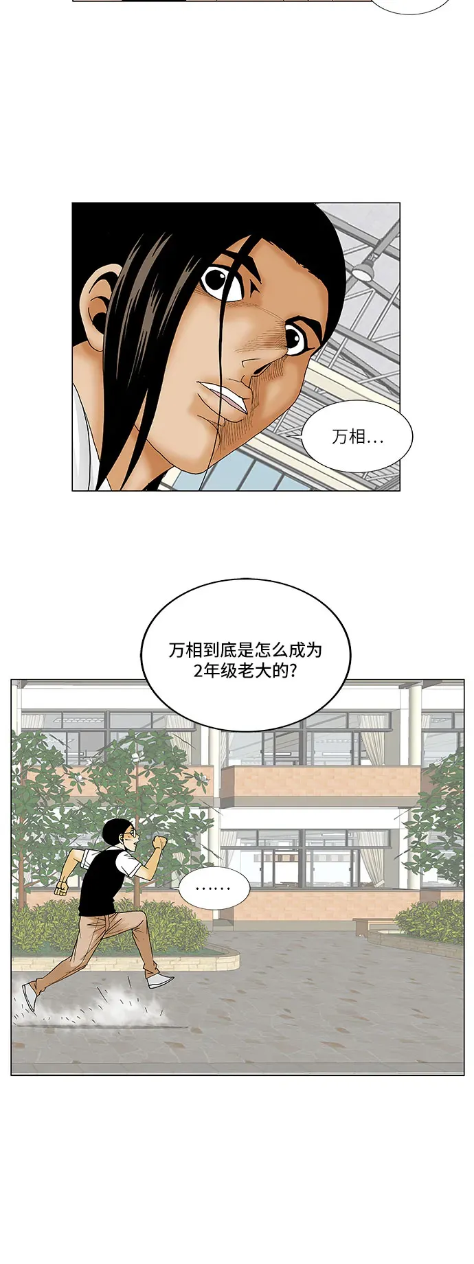 最强传说姜海孝 第116話 第19页