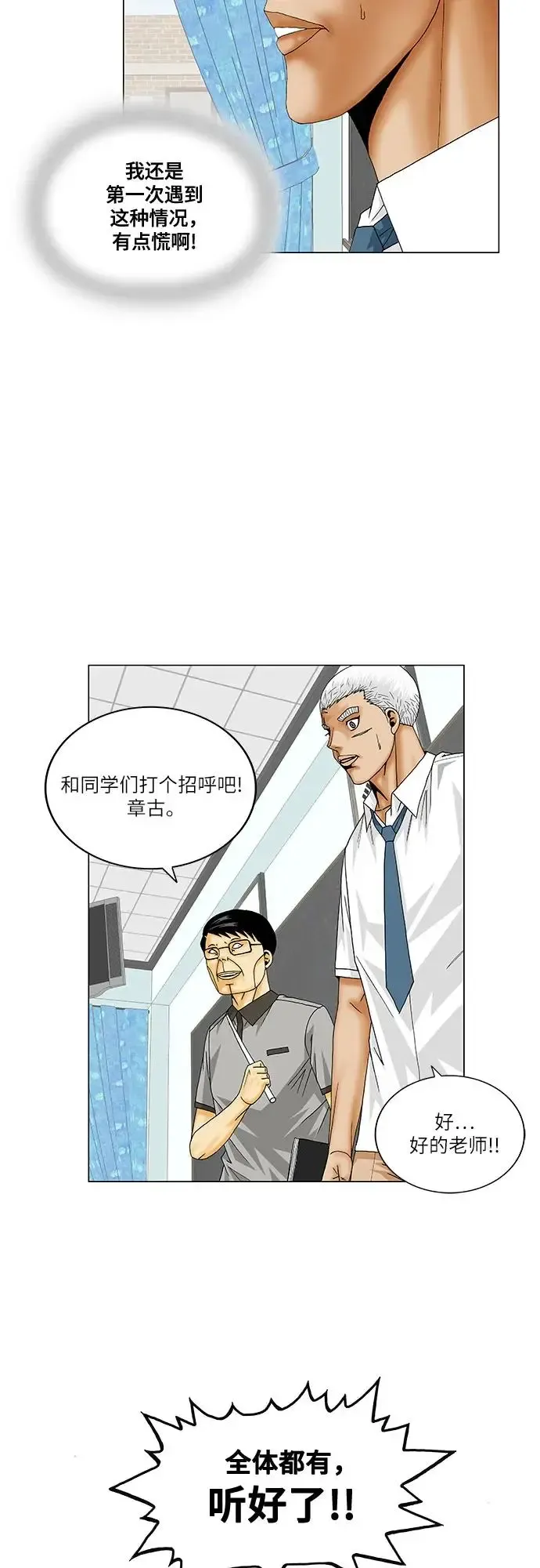 最强传说姜海孝 第184話 第19页