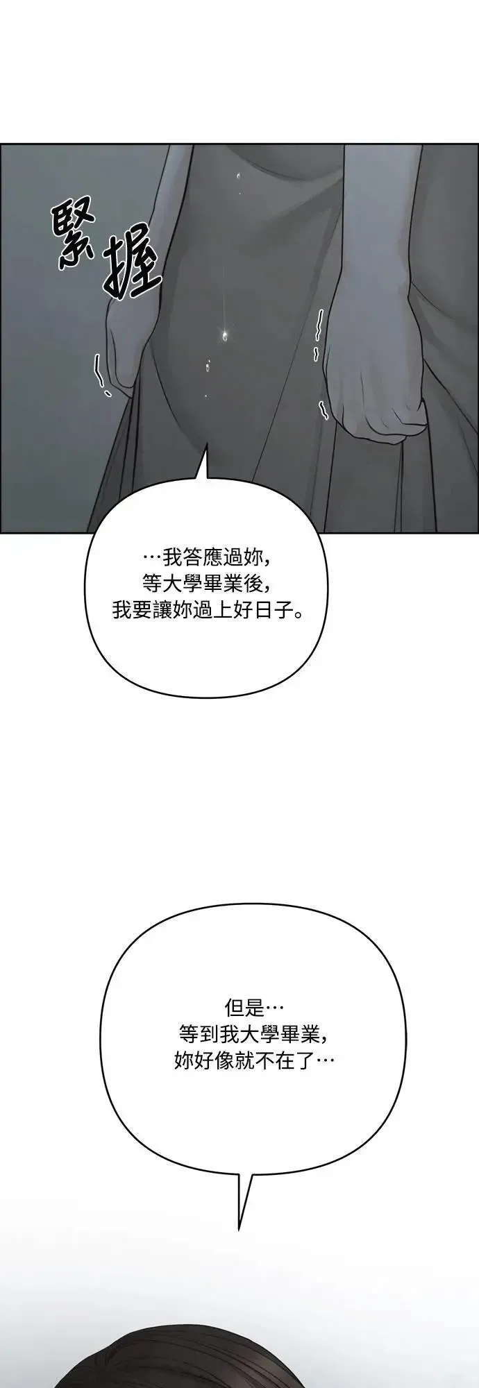 我的唯一希望 第79话 第19页