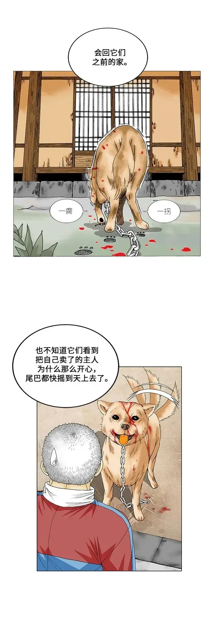 最强传说姜海孝 第161話 第19页